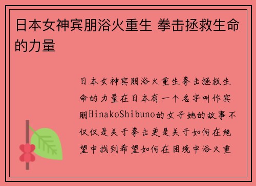 日本女神宾朋浴火重生 拳击拯救生命的力量