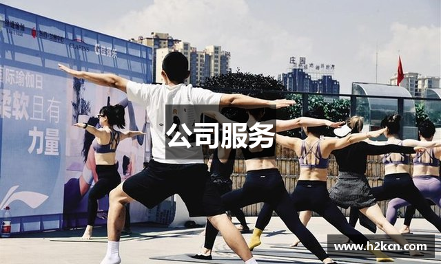 公司服务